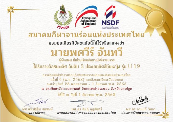 ภาพรางวัล